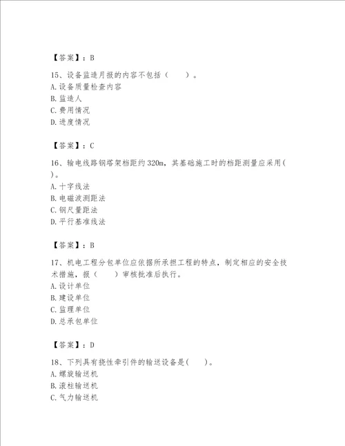 一级建造师之一建机电工程实务题库附参考答案典型题