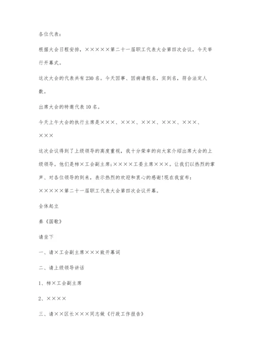 二届一次职代会提案建议处理意见单.docx