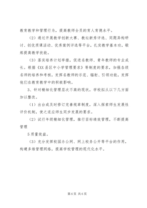 学校标准化建设评估验收自评报告.docx