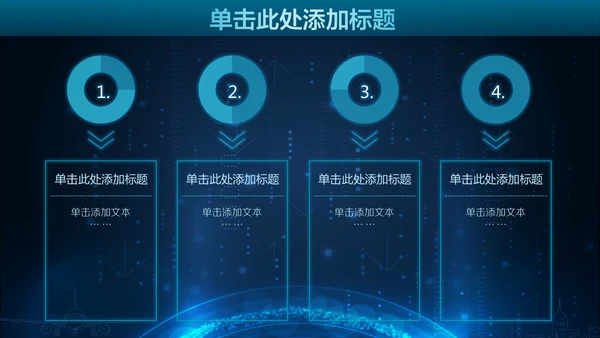未来科技人工智能通用PPT课件模板