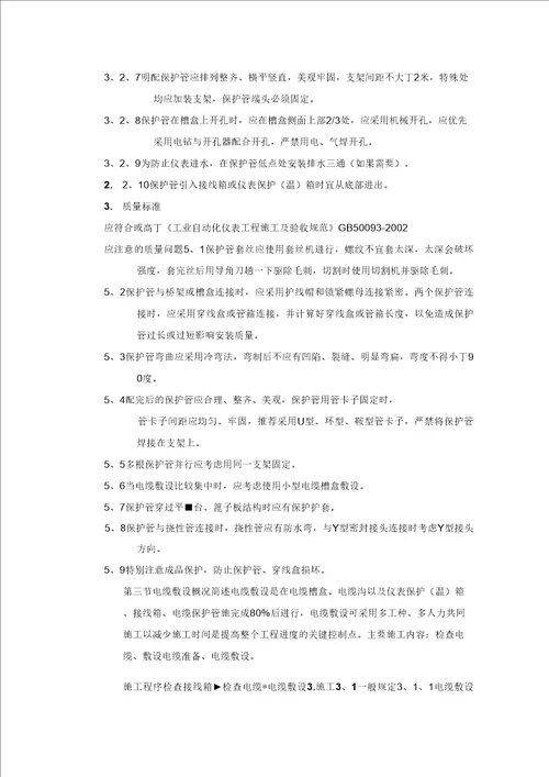 污水厂自动控制系统的方案设计