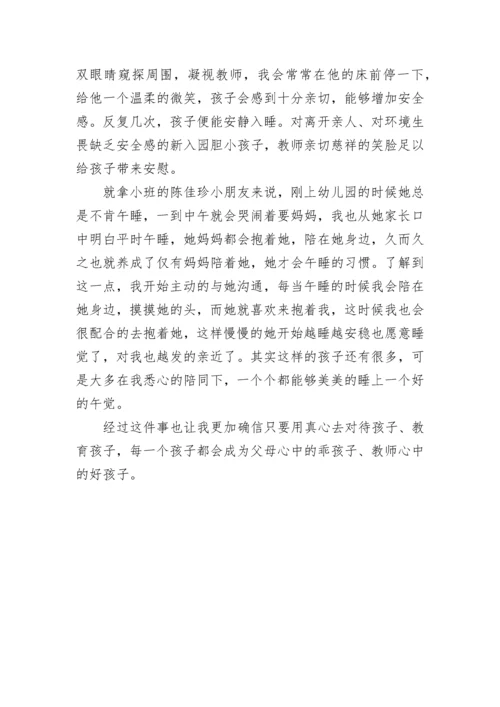 幼儿园小班教师随笔通用.docx