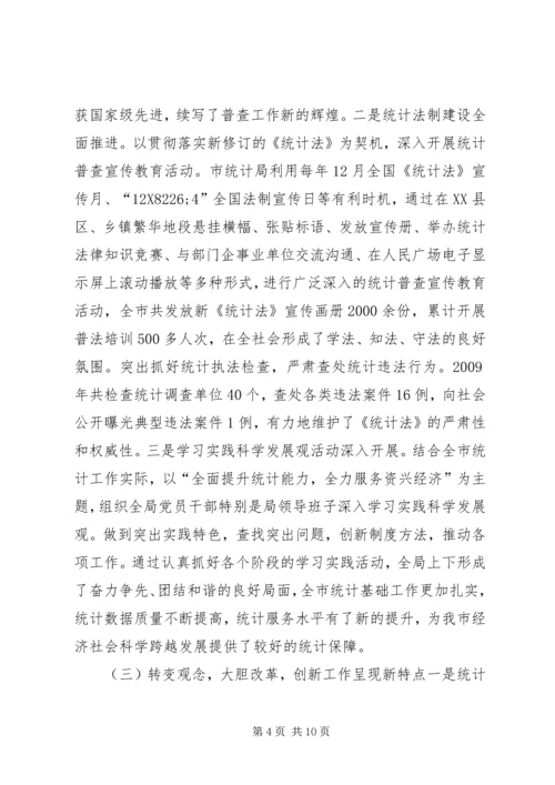 在全市统计工作暨年报培训会议上的讲话.docx