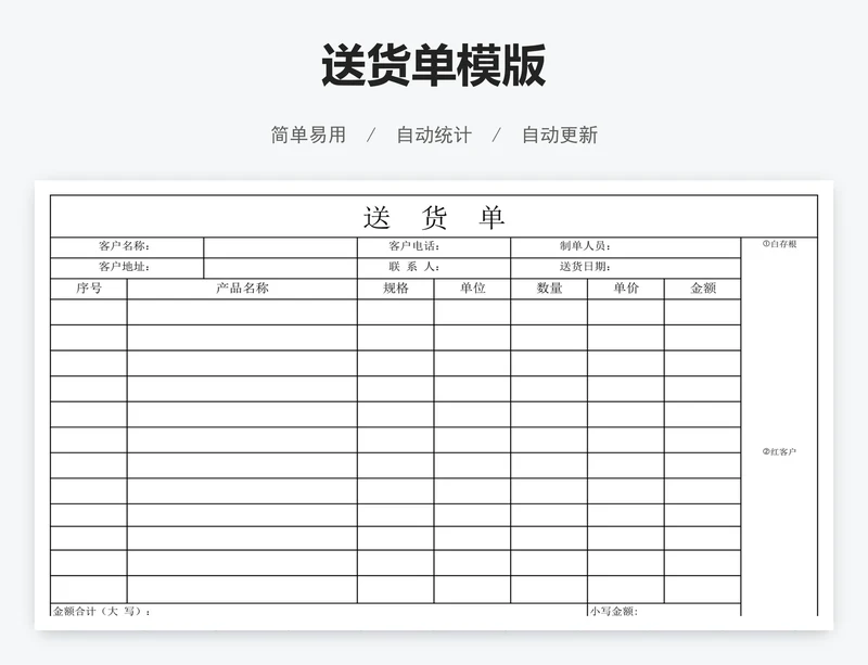 送货单模版