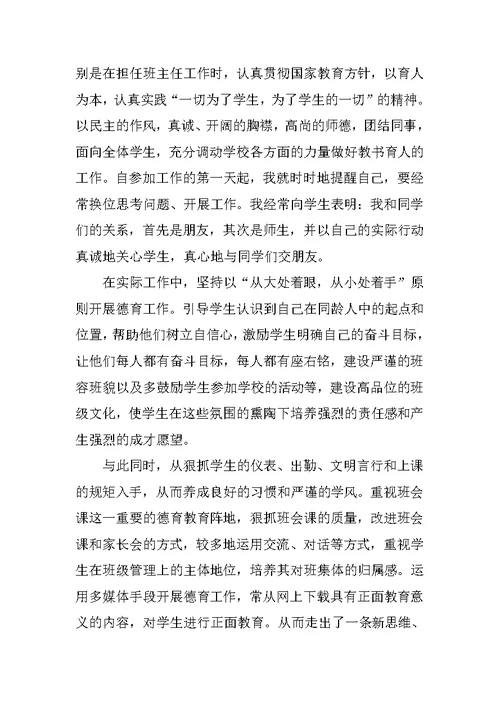 XX教师评职称述职报告 教师申请职称述职报告范文