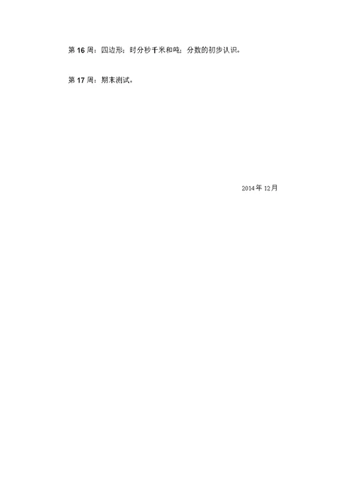 三年级数学复习计划