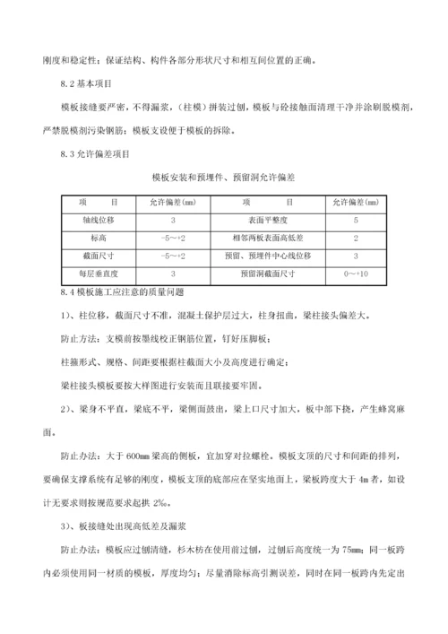 轮扣式支架模板工程专项施工方案.docx