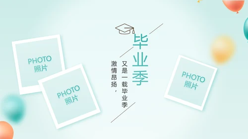 致青春毕业季青春毕业纪念册PPT