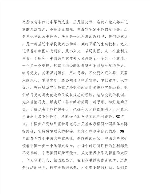 开展学党史活动动员发言稿6篇