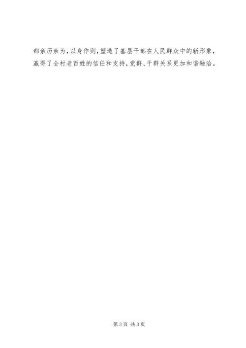 优秀村干部事迹材料：百姓利益无小事.docx