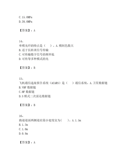 2023年一级建造师之一建民航机场工程实务题库附答案（能力提升）