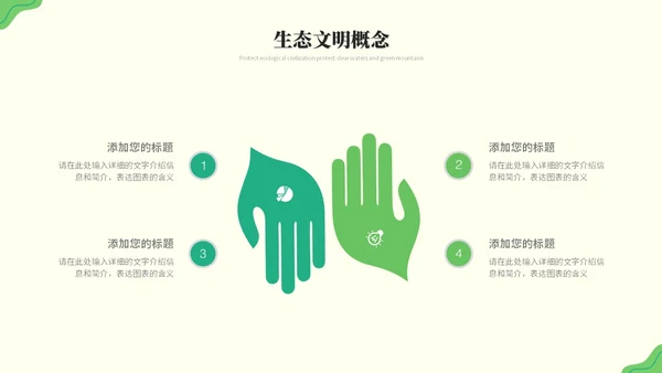 绿色清新简约生态文明节能环保低碳出行保护环境PPT模板