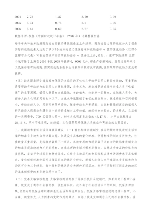 我国城市低保问题分析.docx
