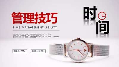 企业员工团队时间管理培训PPT课件
