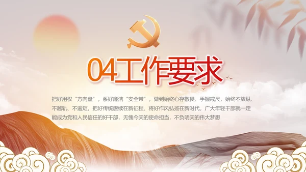 纪检监察党风廉政年终报告动态PPT