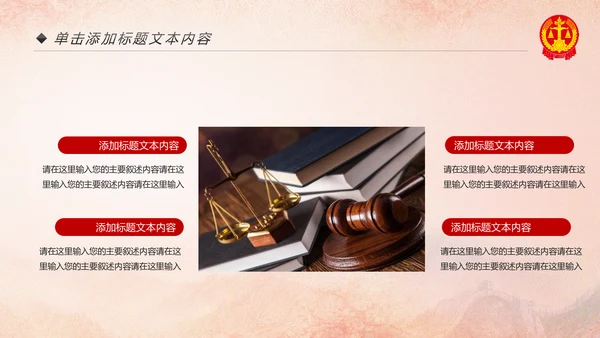 法院法庭法律天平公平法学工作报告PPT