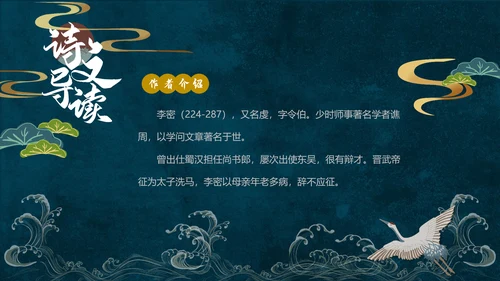 人教版五年级语文《陈情表》PPT课件