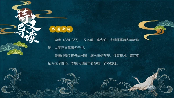 人教版五年级语文《陈情表》PPT课件