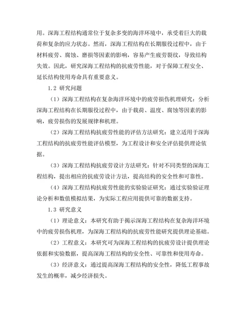 深海工程结构的抗疲劳性能研究