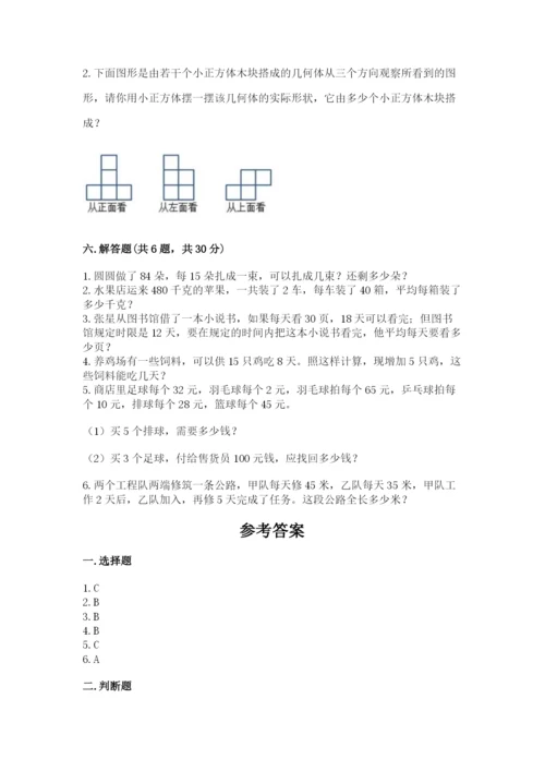苏教版小学四年级上册数学期末卷附答案（黄金题型）.docx