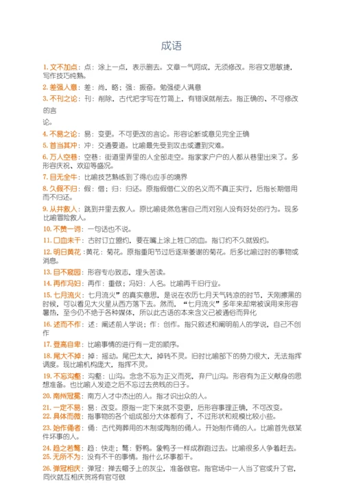 高考重点成语解释.docx