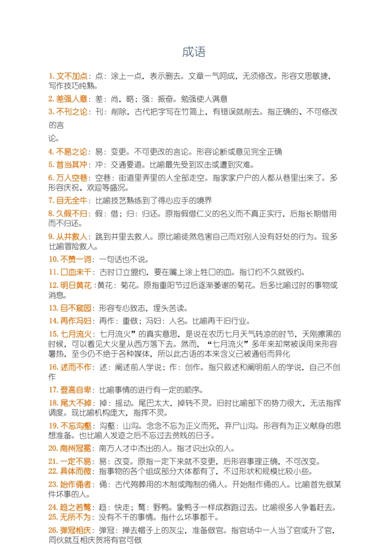 高考重点成语解释.docx