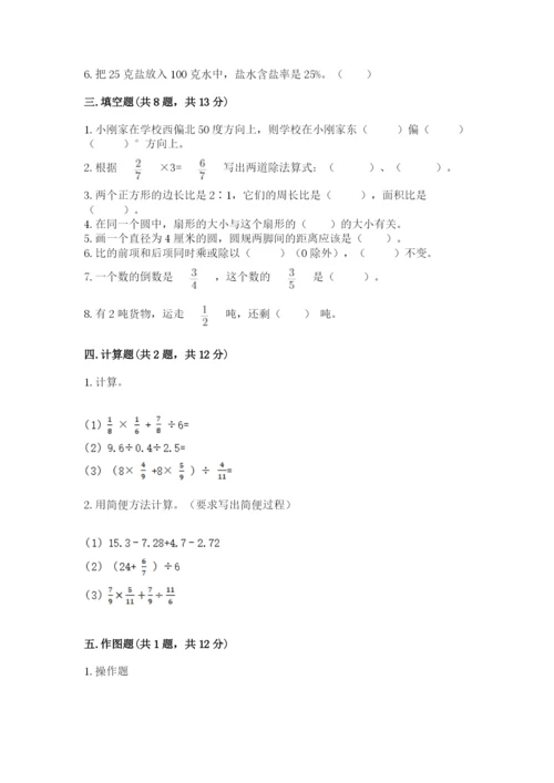 小学六年级数学上册期末卷附参考答案【名师推荐】.docx