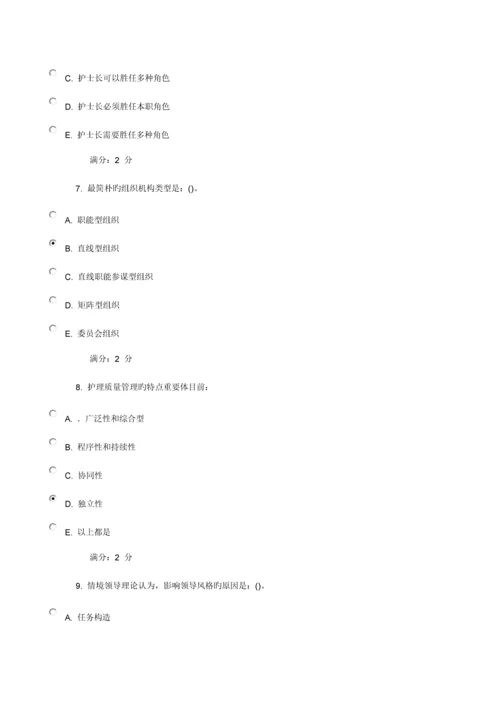 2023年中国医科大学秋护理管理学在线作业.docx