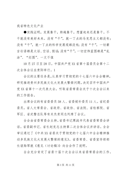 学习省委十二届七次会议精神心得体会 (3).docx
