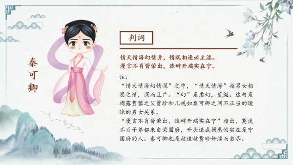 红楼多解读红学通用PPT模板