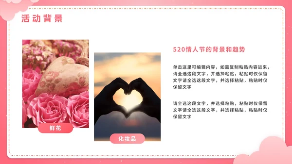 粉色渐变简约520情人节销售活动方案策划PPT模板