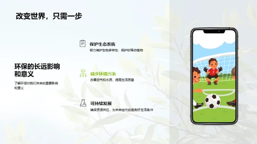 环保生活：人人有责