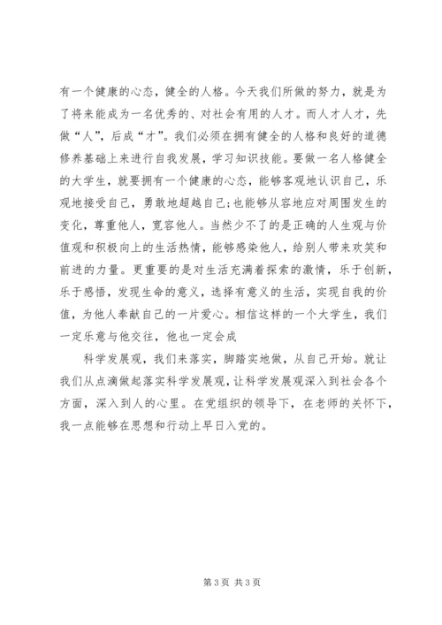思想汇报20XX年：党课学习心得 (2).docx