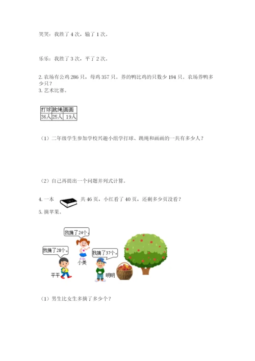 人教版数学二年级上册期末测试卷及答案（必刷）.docx