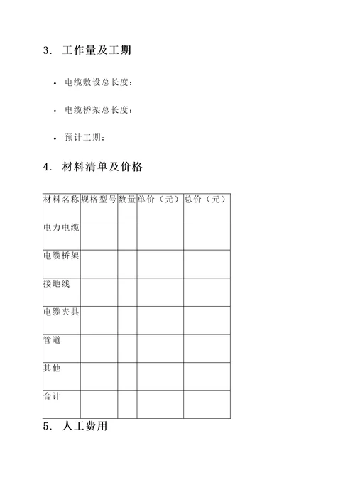 车间电缆敷设报价单