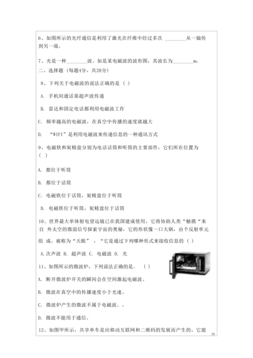 人教版九下《信息的传递》大单元作业设计