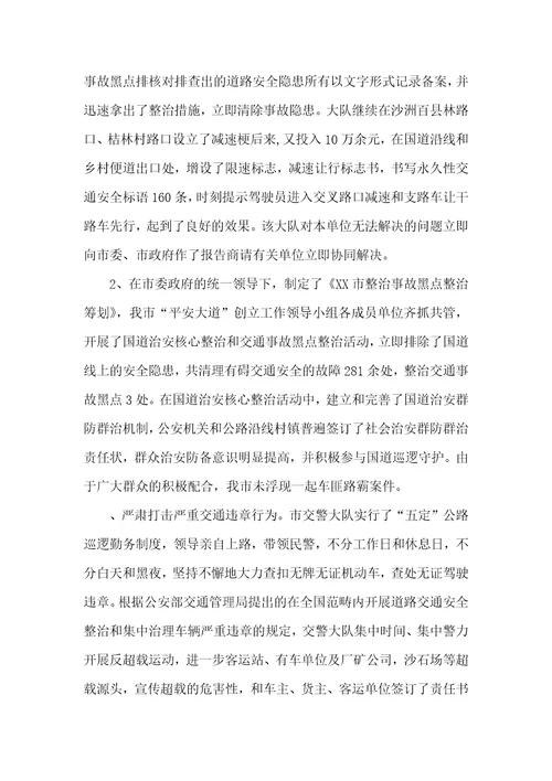 2022年创立“平安大道活动总结
