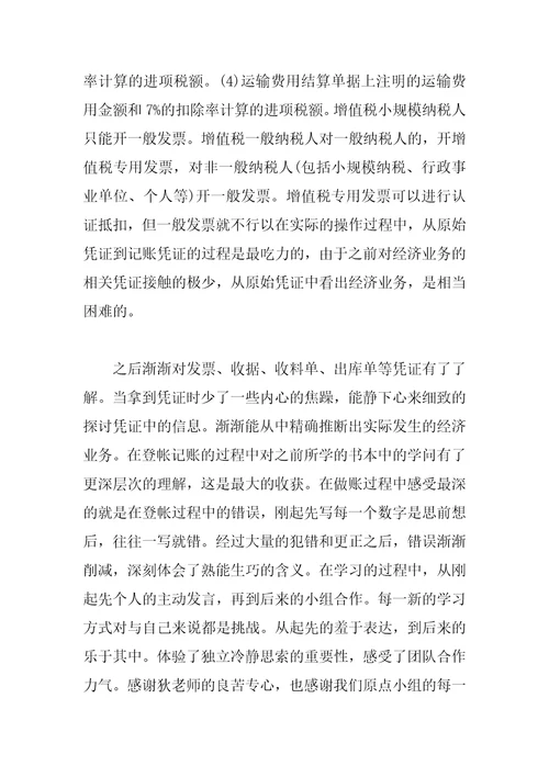 企业会计实务做账心得3篇