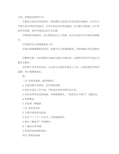 精编之少先队学期工作计划范本.docx
