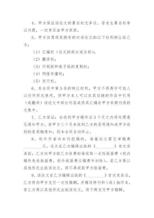 论文版权转让合同最新整理范文.docx