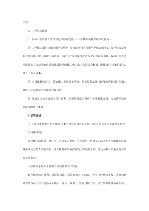 工程变更索赔典型案例.docx