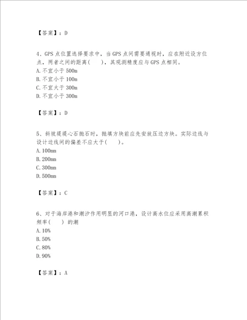 一级建造师之一建港口与航道工程实务题库附解析答案