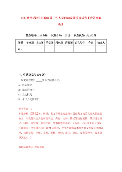 山东德州夏津县鼓励在外工作人员回调发展模拟试卷含答案解析8