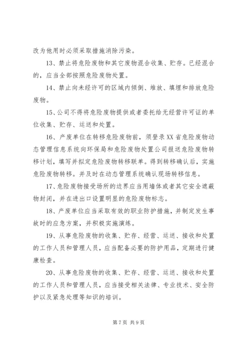 年度危废管理计划总结 (2).docx