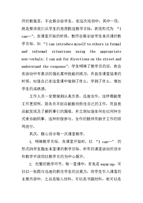 培训总结报告