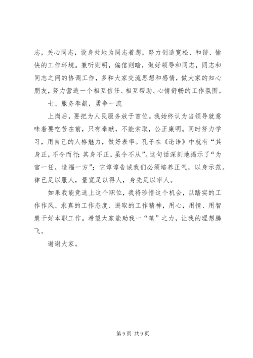 副主任竞职演说稿 (10).docx