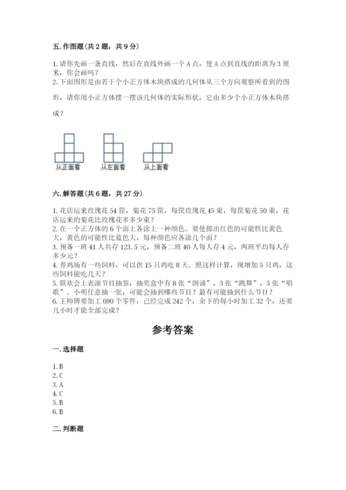 苏教版小学数学四年级上册期末卷附参考答案（夺分金卷）.docx