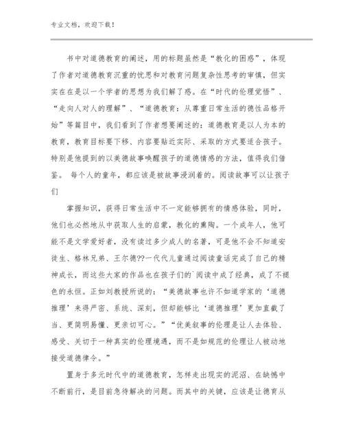 最新教师教育心得体会锦集例文9篇.docx