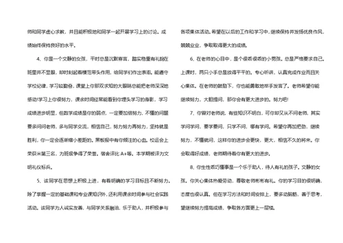 差生中学生评语