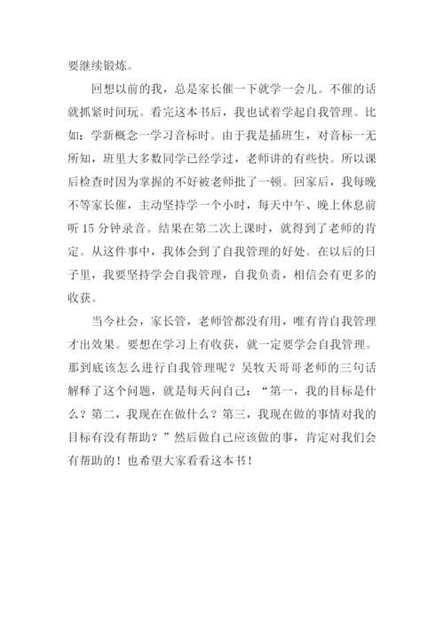 《管好自己就能飞》读后感800字.docx